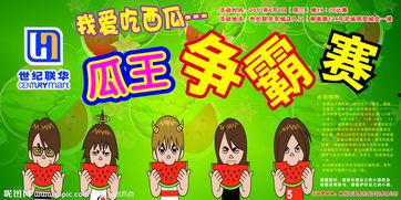 吃瓜比赛名次,吃瓜比赛名次揭晓,谁是瓜王争霸赛桂冠得主?